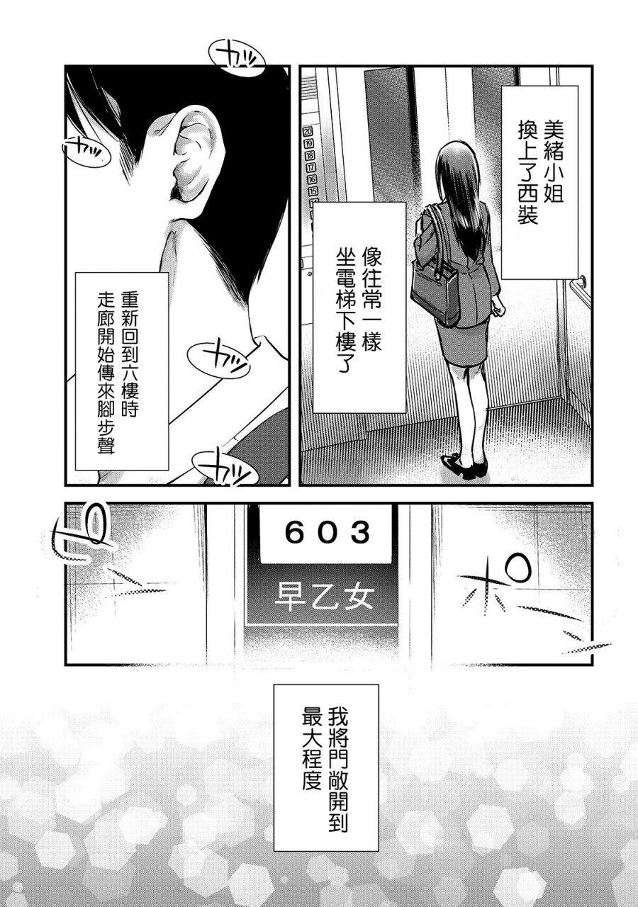 《月入50万毫无人生目标的隔壁大姐》第12话 第29页