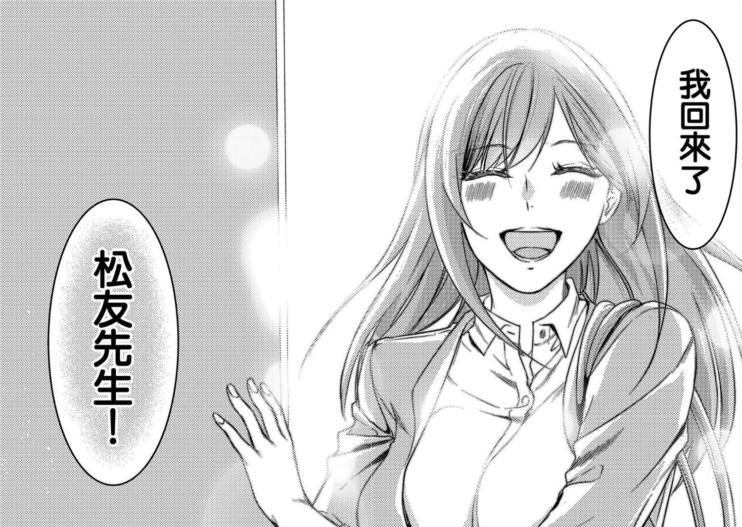 《月入50万毫无人生目标的隔壁大姐》第12话 第30页