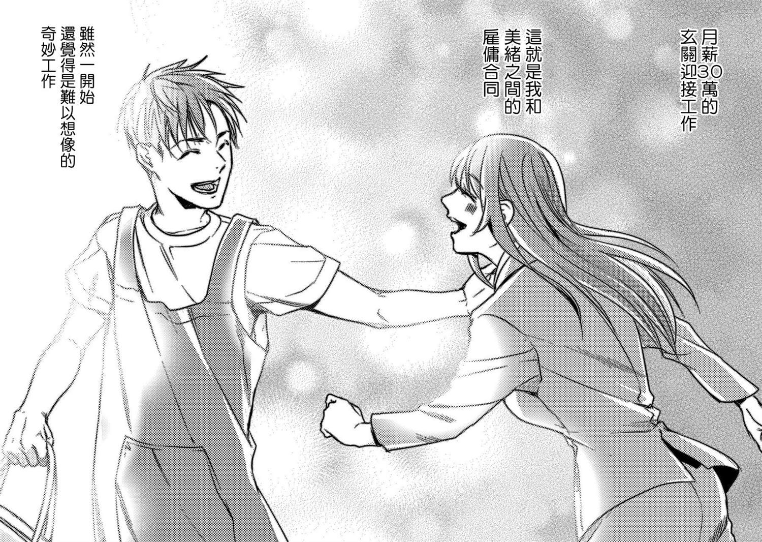《月入50万毫无人生目标的隔壁大姐》第12话 第32页