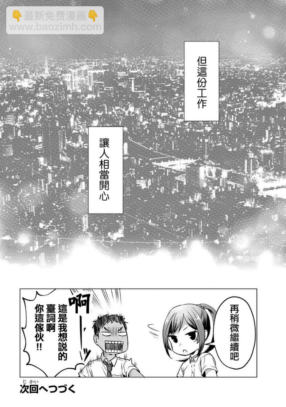 《月入50万毫无人生目标的隔壁大姐》第12话 第33页