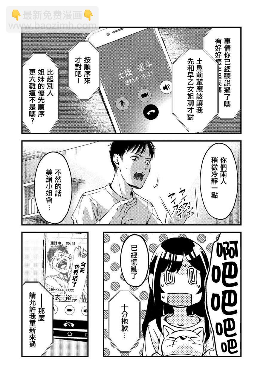 《月入50万毫无人生目标的隔壁大姐》第12话 第3页