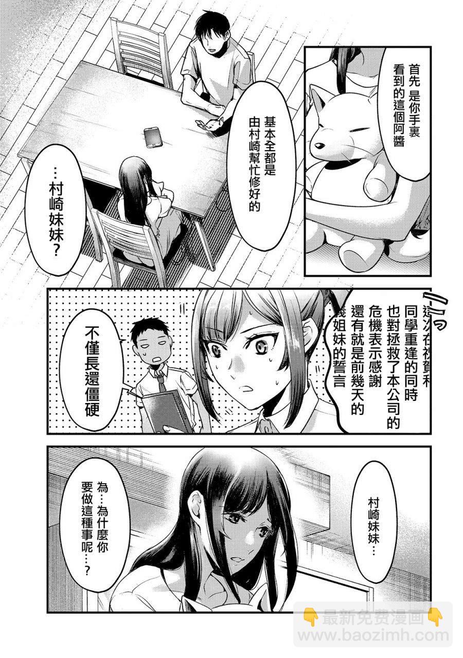 《月入50万毫无人生目标的隔壁大姐》第12话 第4页