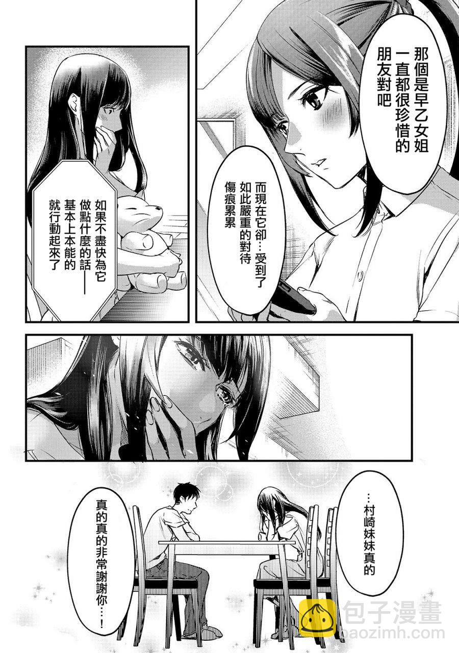 《月入50万毫无人生目标的隔壁大姐》第12话 第5页