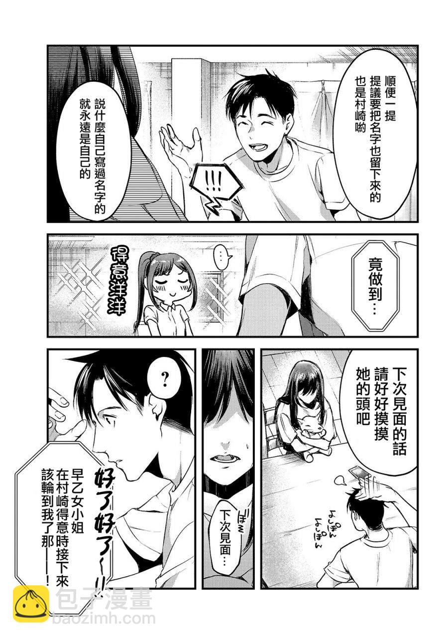 《月入50万毫无人生目标的隔壁大姐》第12话 第6页