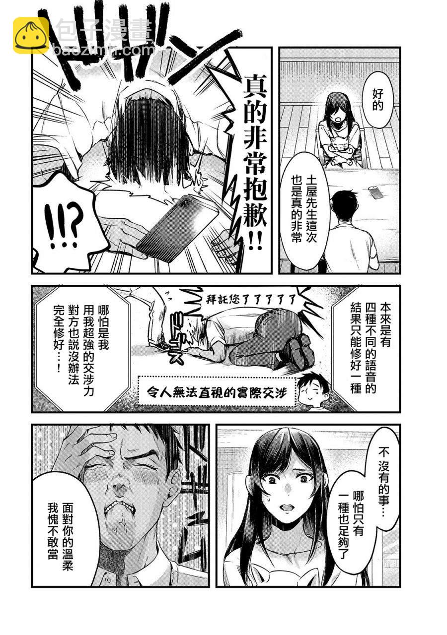 《月入50万毫无人生目标的隔壁大姐》第12话 第7页