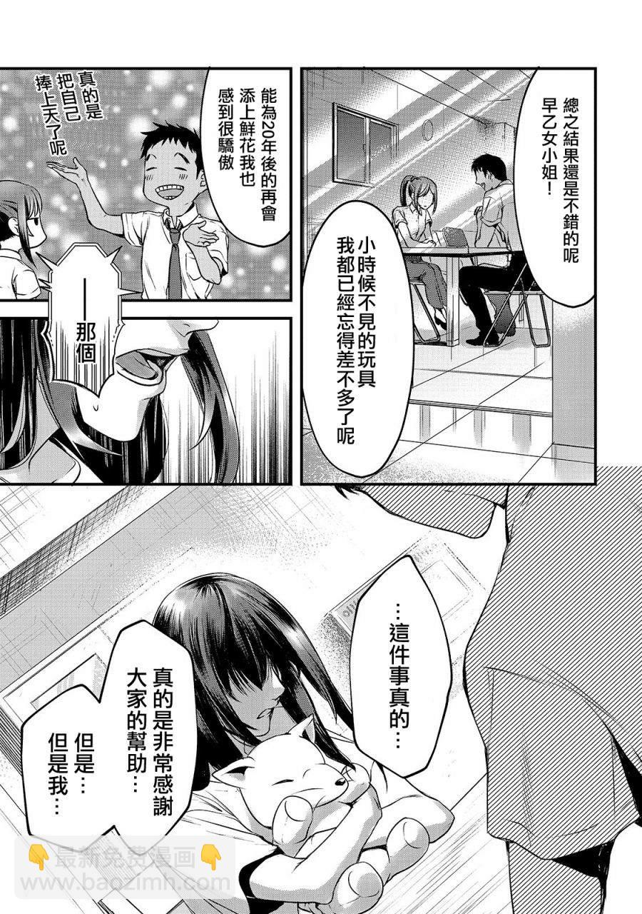《月入50万毫无人生目标的隔壁大姐》第12话 第8页