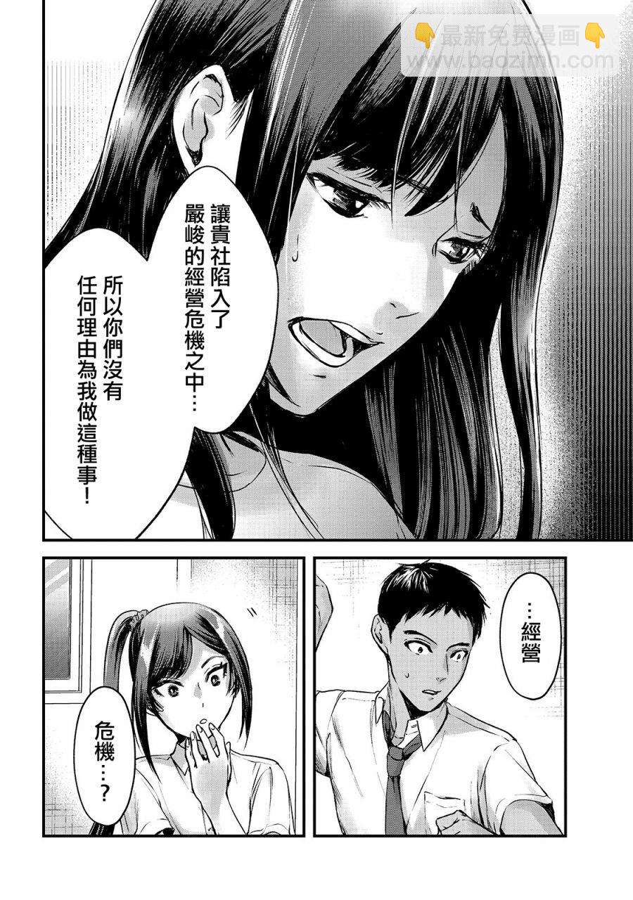 《月入50万毫无人生目标的隔壁大姐》第12话 第9页