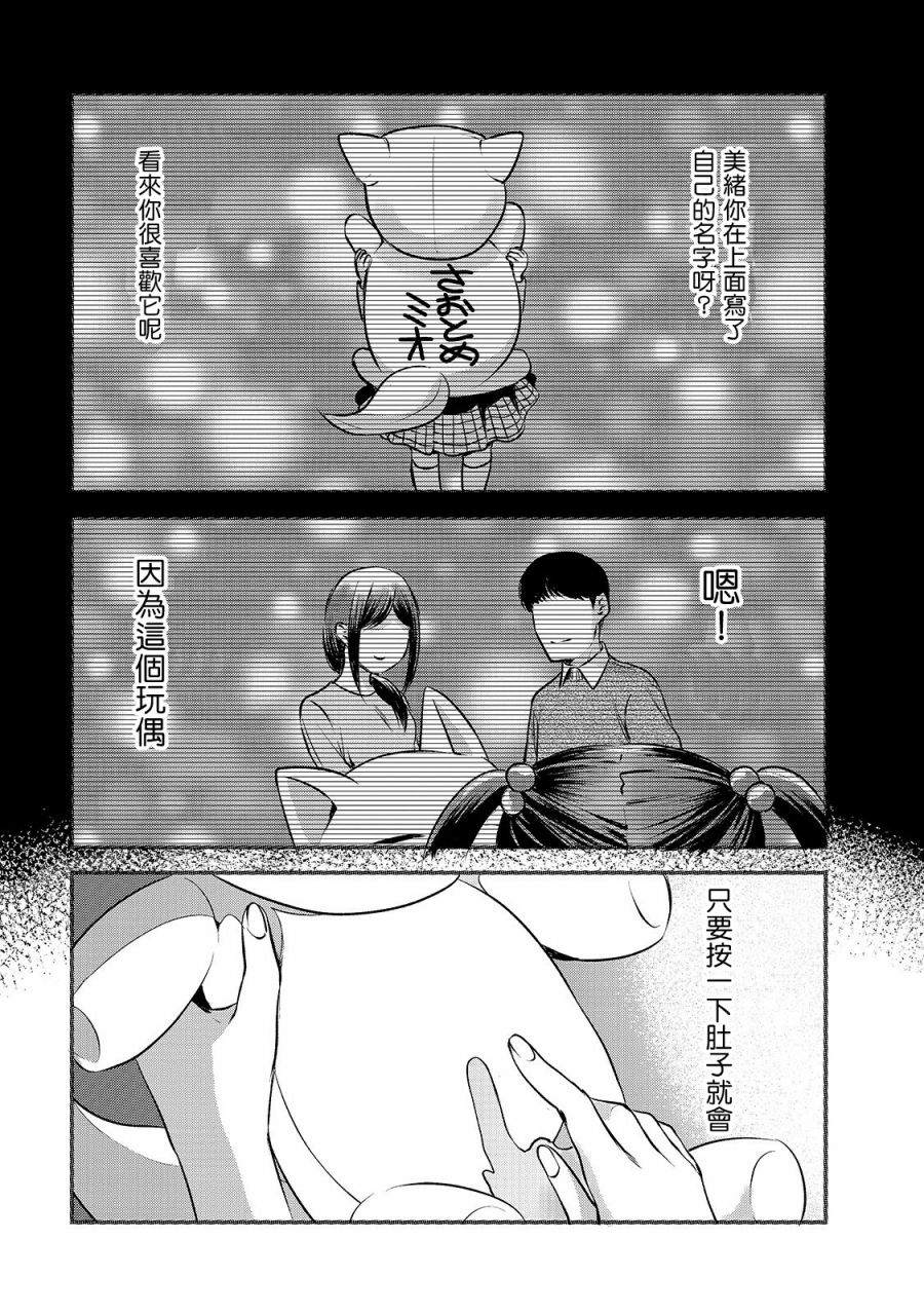 《月入50万毫无人生目标的隔壁大姐》第11话 对早乙女小姐说【欢迎回来】 第10页