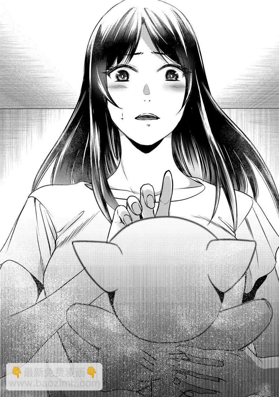 《月入50万毫无人生目标的隔壁大姐》第11话 对早乙女小姐说【欢迎回来】 第11页