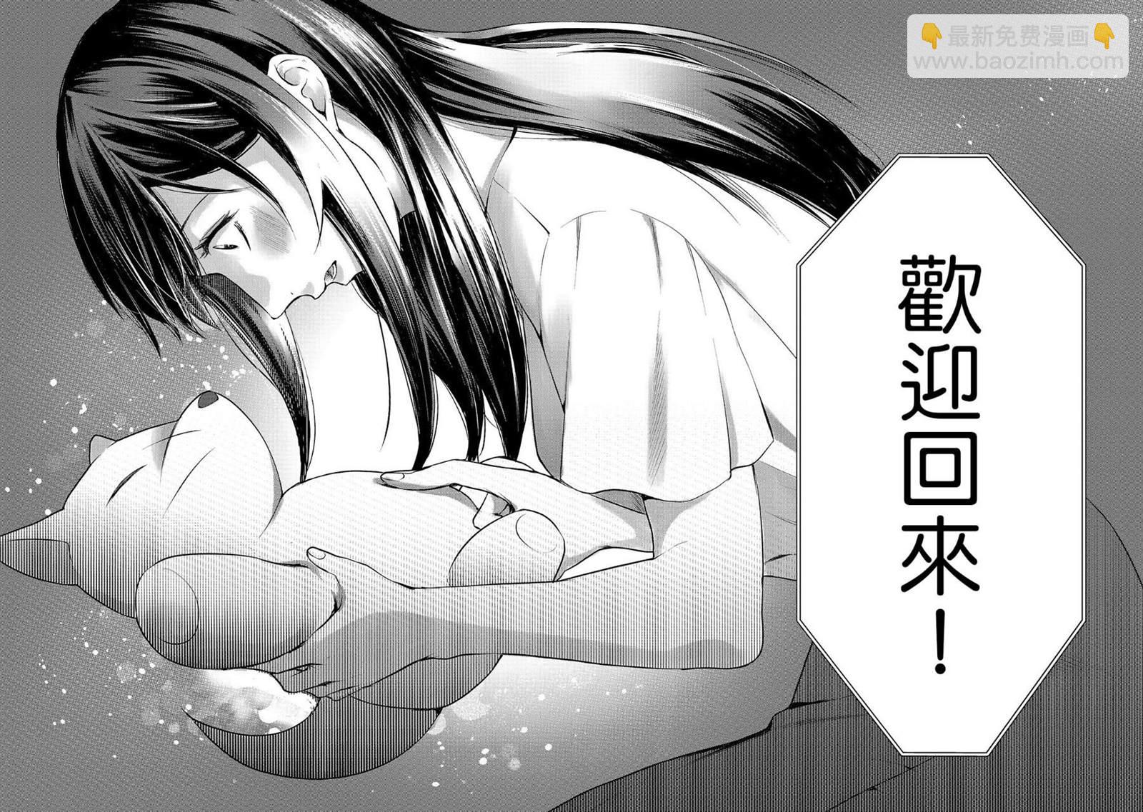 《月入50万毫无人生目标的隔壁大姐》第11话 对早乙女小姐说【欢迎回来】 第12页