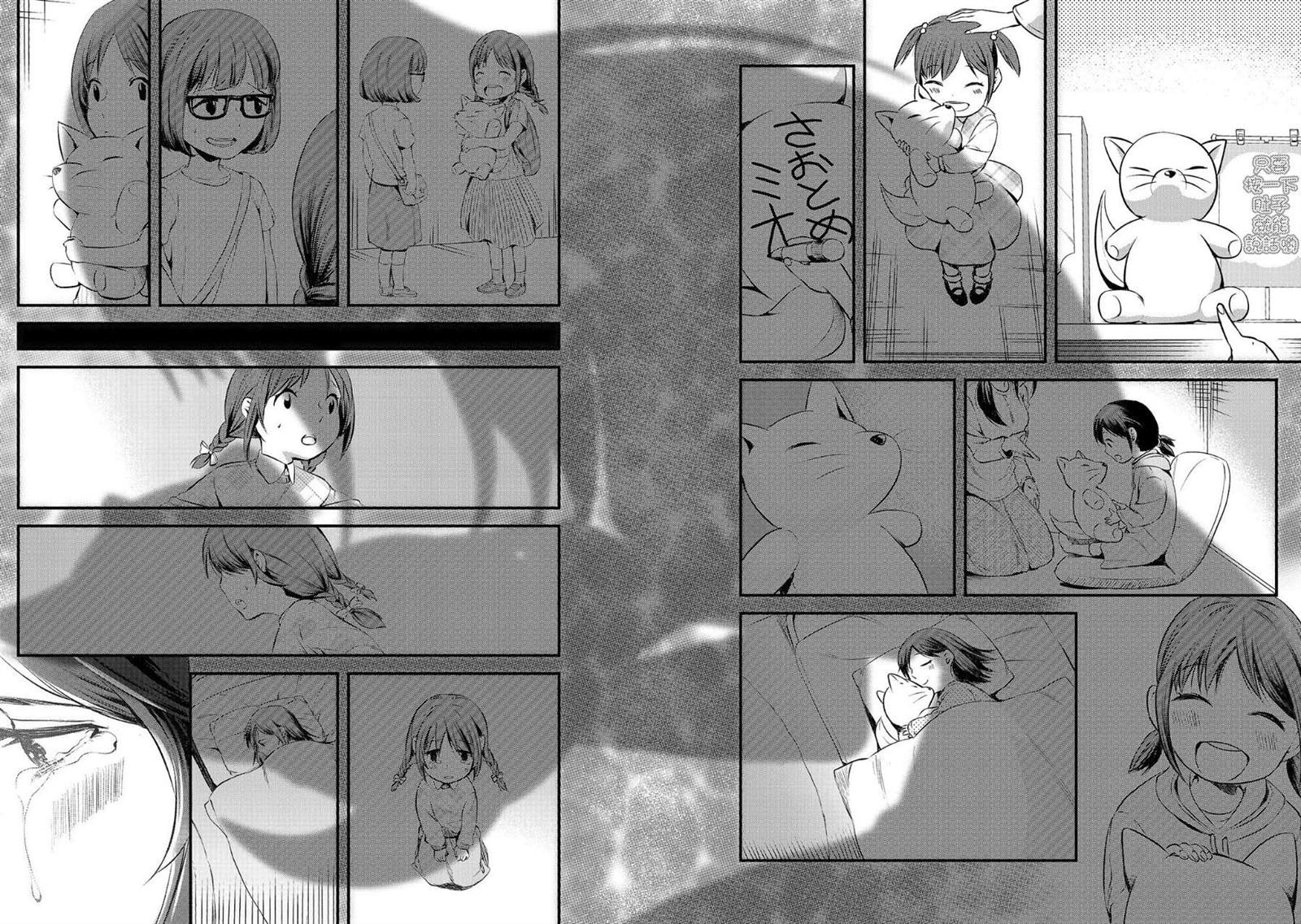 《月入50万毫无人生目标的隔壁大姐》第11话 对早乙女小姐说【欢迎回来】 第13页