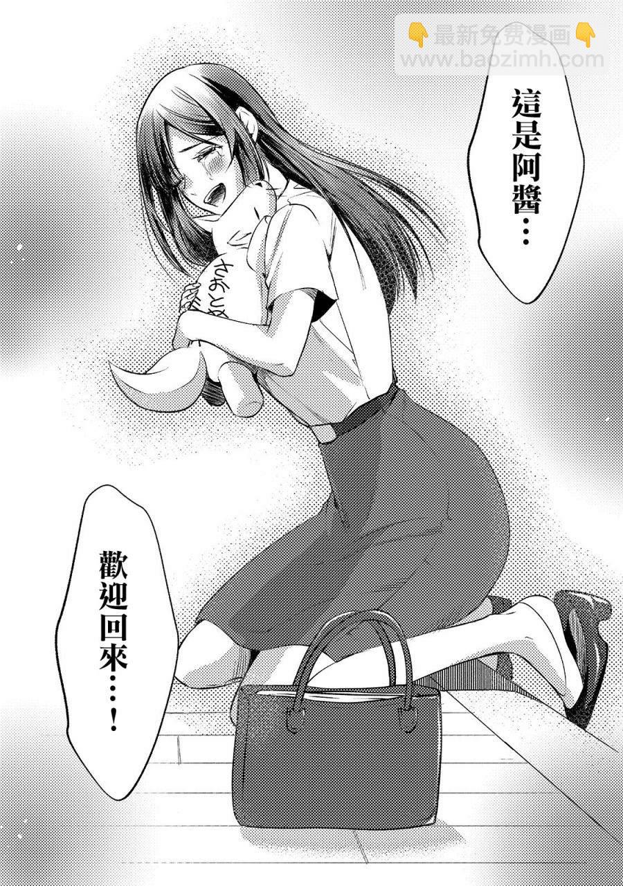 《月入50万毫无人生目标的隔壁大姐》第11话 对早乙女小姐说【欢迎回来】 第14页