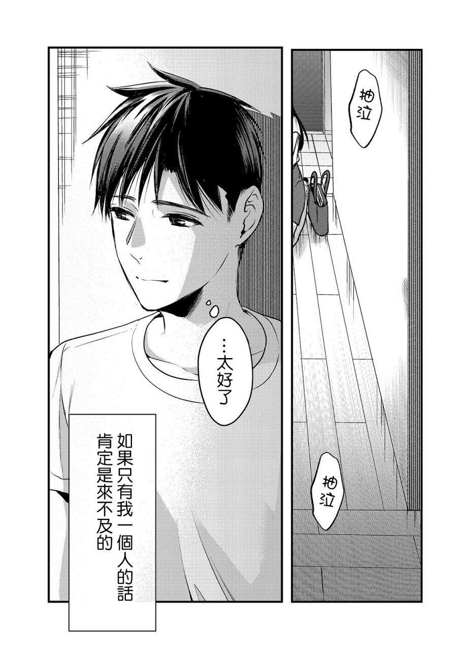 《月入50万毫无人生目标的隔壁大姐》第11话 对早乙女小姐说【欢迎回来】 第15页