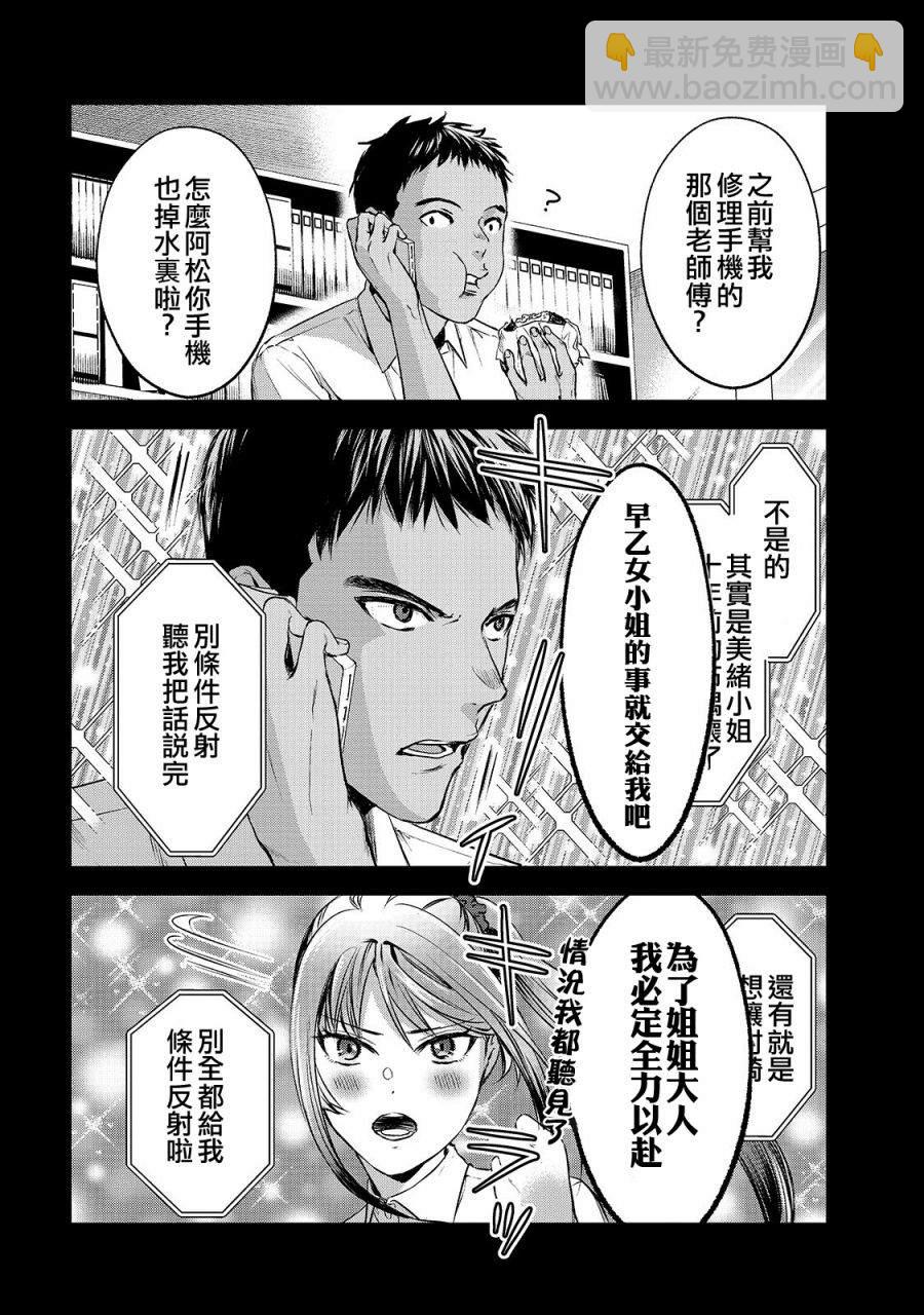 《月入50万毫无人生目标的隔壁大姐》第11话 对早乙女小姐说【欢迎回来】 第16页