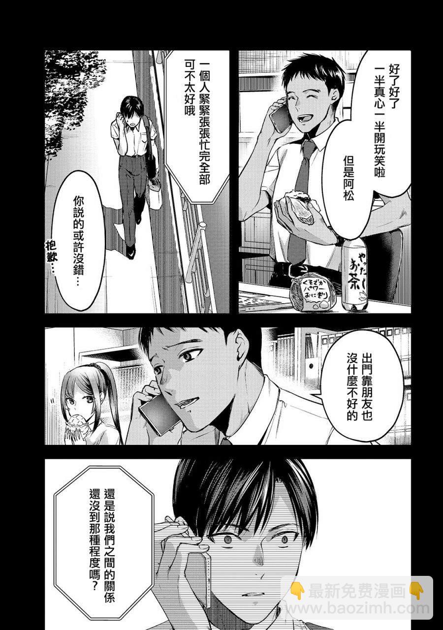 《月入50万毫无人生目标的隔壁大姐》第11话 对早乙女小姐说【欢迎回来】 第17页