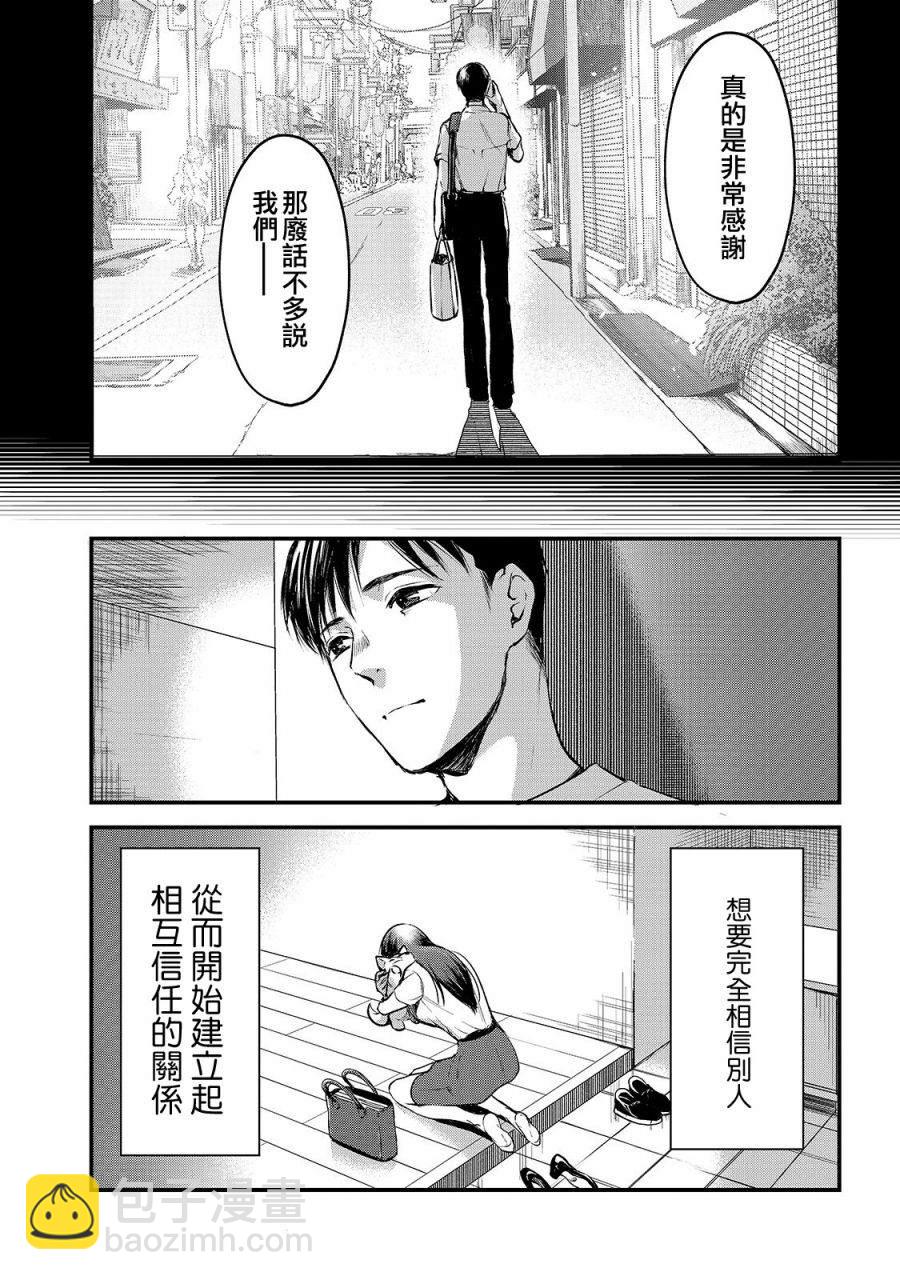 《月入50万毫无人生目标的隔壁大姐》第11话 对早乙女小姐说【欢迎回来】 第19页