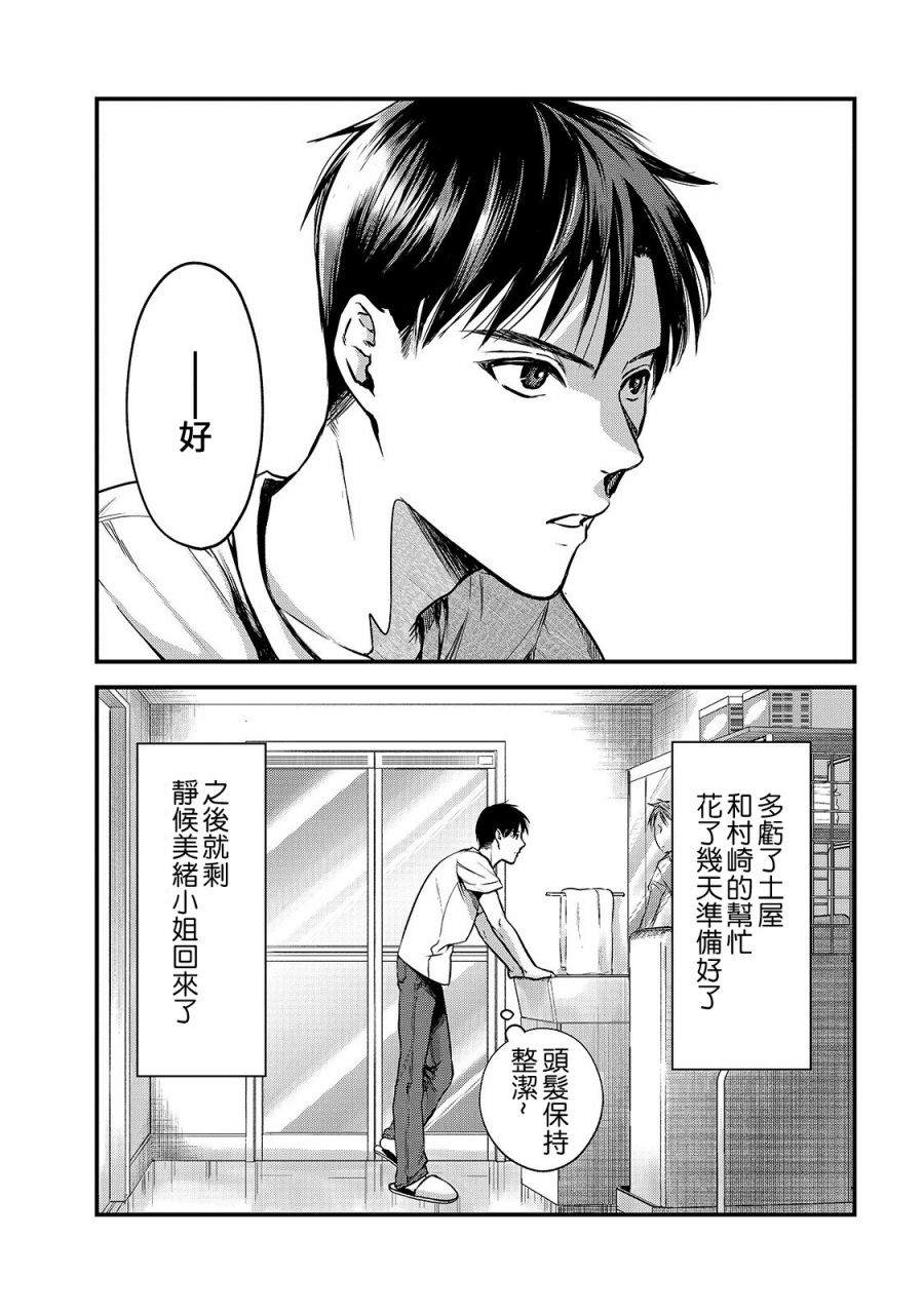 《月入50万毫无人生目标的隔壁大姐》第11话 对早乙女小姐说【欢迎回来】 第1页