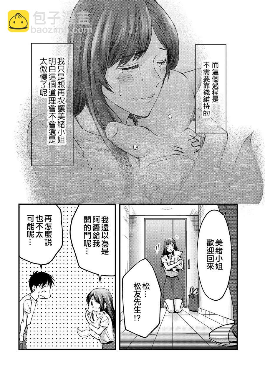 《月入50万毫无人生目标的隔壁大姐》第11话 对早乙女小姐说【欢迎回来】 第20页