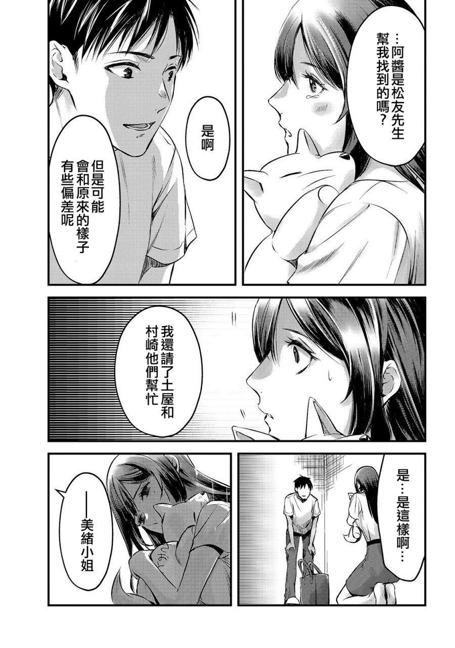 《月入50万毫无人生目标的隔壁大姐》第11话 对早乙女小姐说【欢迎回来】 第21页