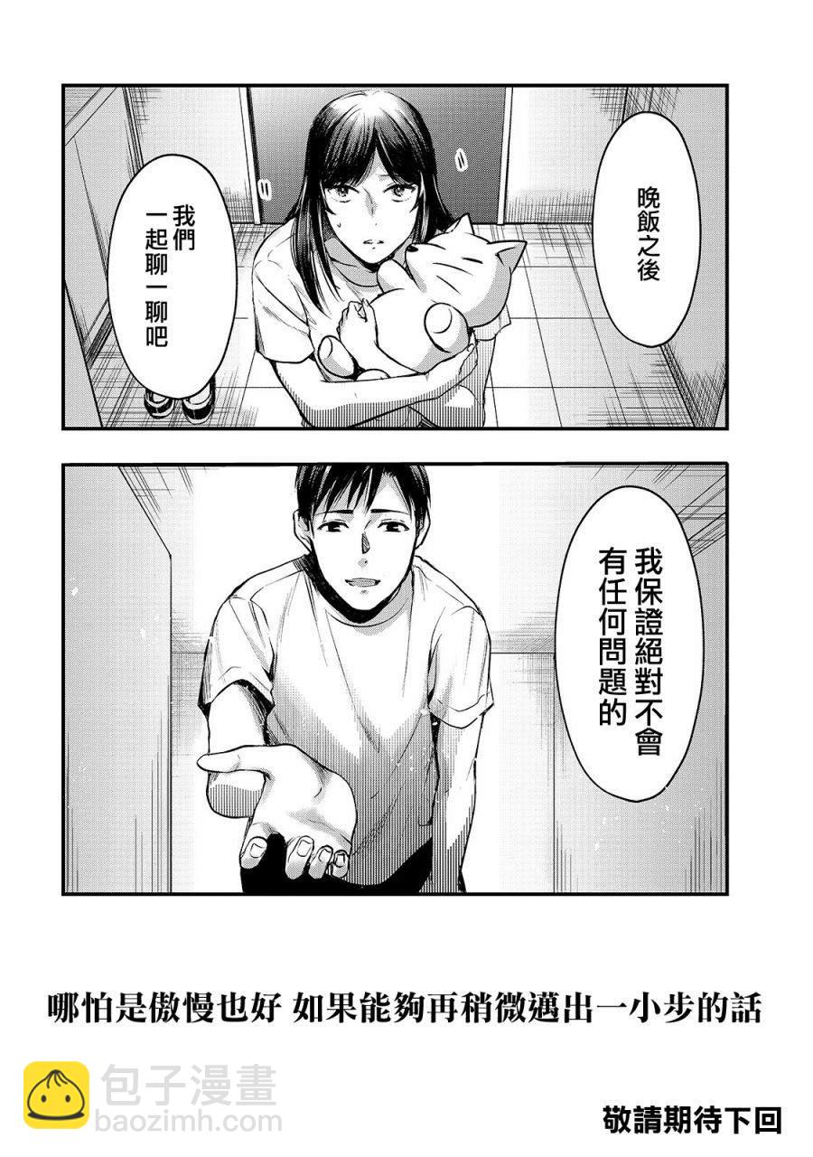 《月入50万毫无人生目标的隔壁大姐》第11话 对早乙女小姐说【欢迎回来】 第22页