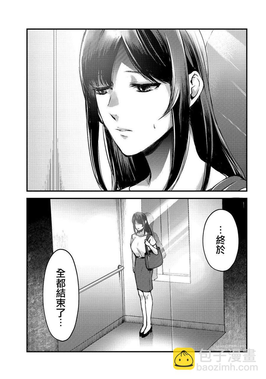 《月入50万毫无人生目标的隔壁大姐》第11话 对早乙女小姐说【欢迎回来】 第3页