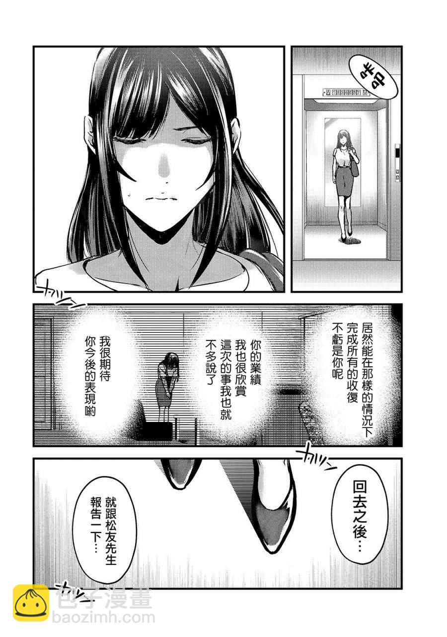 《月入50万毫无人生目标的隔壁大姐》第11话 对早乙女小姐说【欢迎回来】 第4页