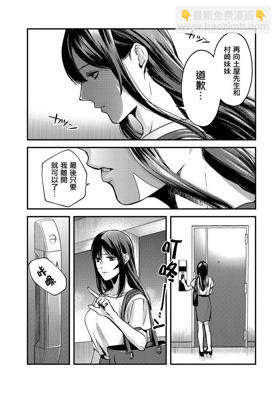 《月入50万毫无人生目标的隔壁大姐》第11话 对早乙女小姐说【欢迎回来】 第5页