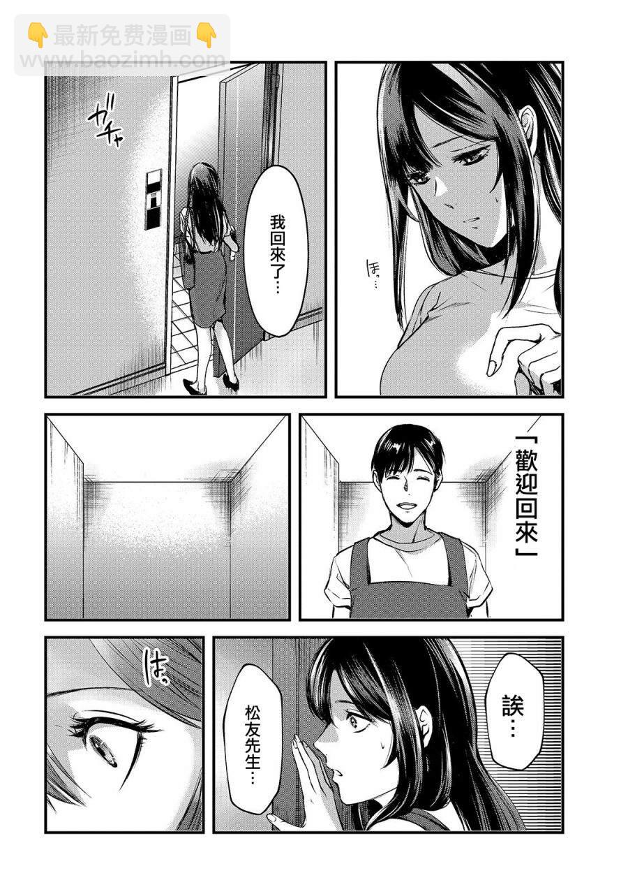 《月入50万毫无人生目标的隔壁大姐》第11话 对早乙女小姐说【欢迎回来】 第6页