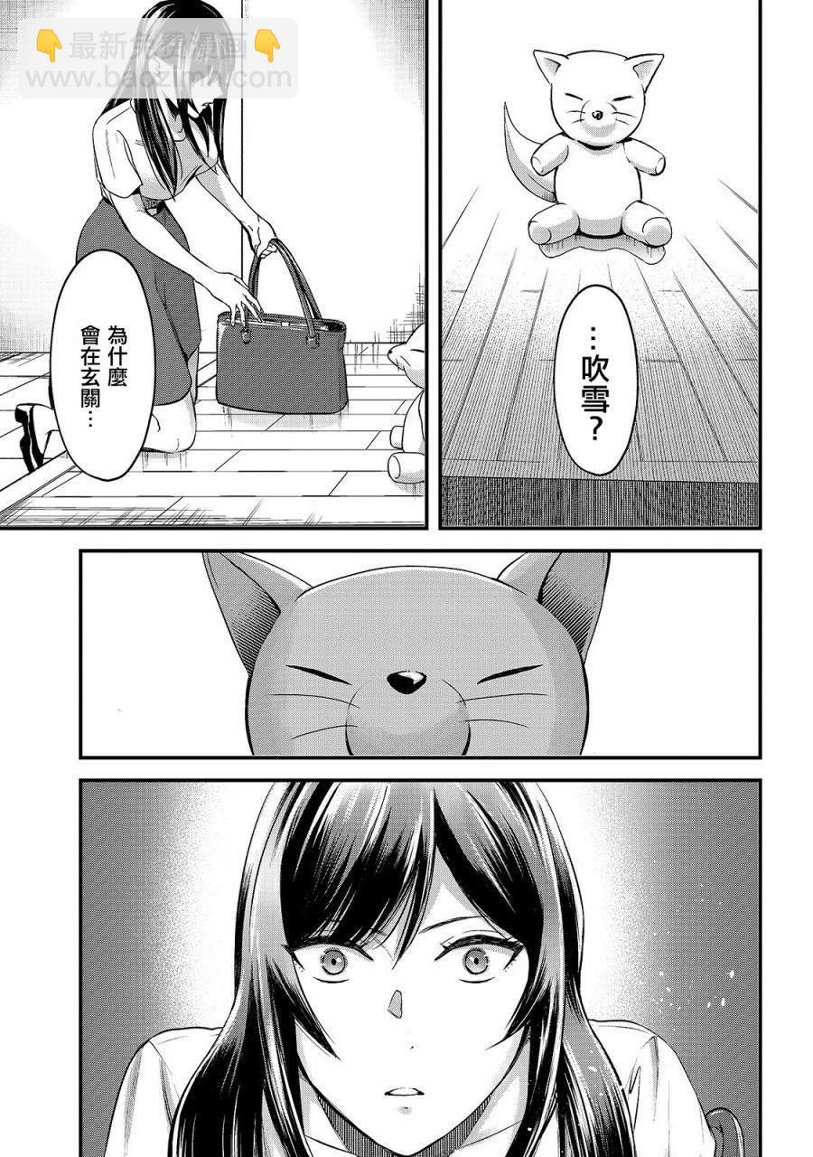 《月入50万毫无人生目标的隔壁大姐》第11话 对早乙女小姐说【欢迎回来】 第7页