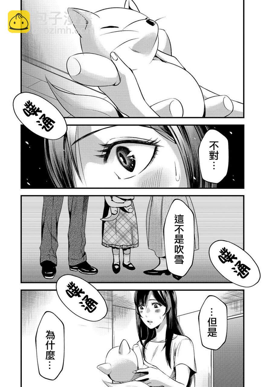 《月入50万毫无人生目标的隔壁大姐》第11话 对早乙女小姐说【欢迎回来】 第8页