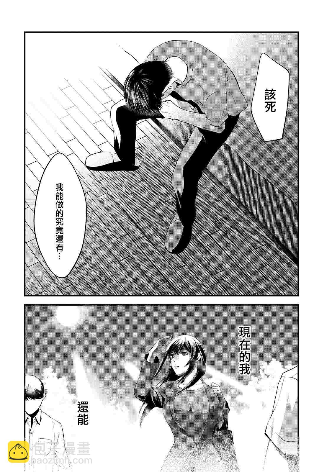 《月入50万毫无人生目标的隔壁大姐》第9话 早乙女姐想要更加努力2 第10页