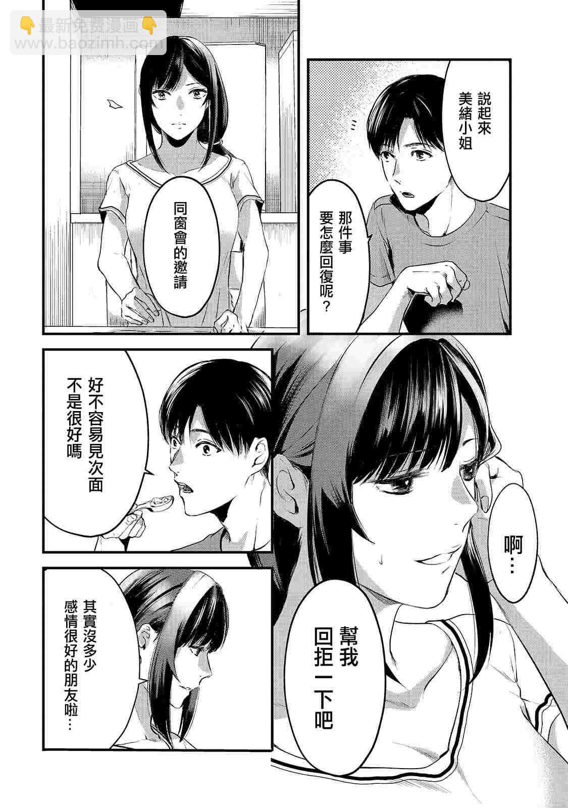 《月入50万毫无人生目标的隔壁大姐》第9话 早乙女姐想要更加努力2 第12页