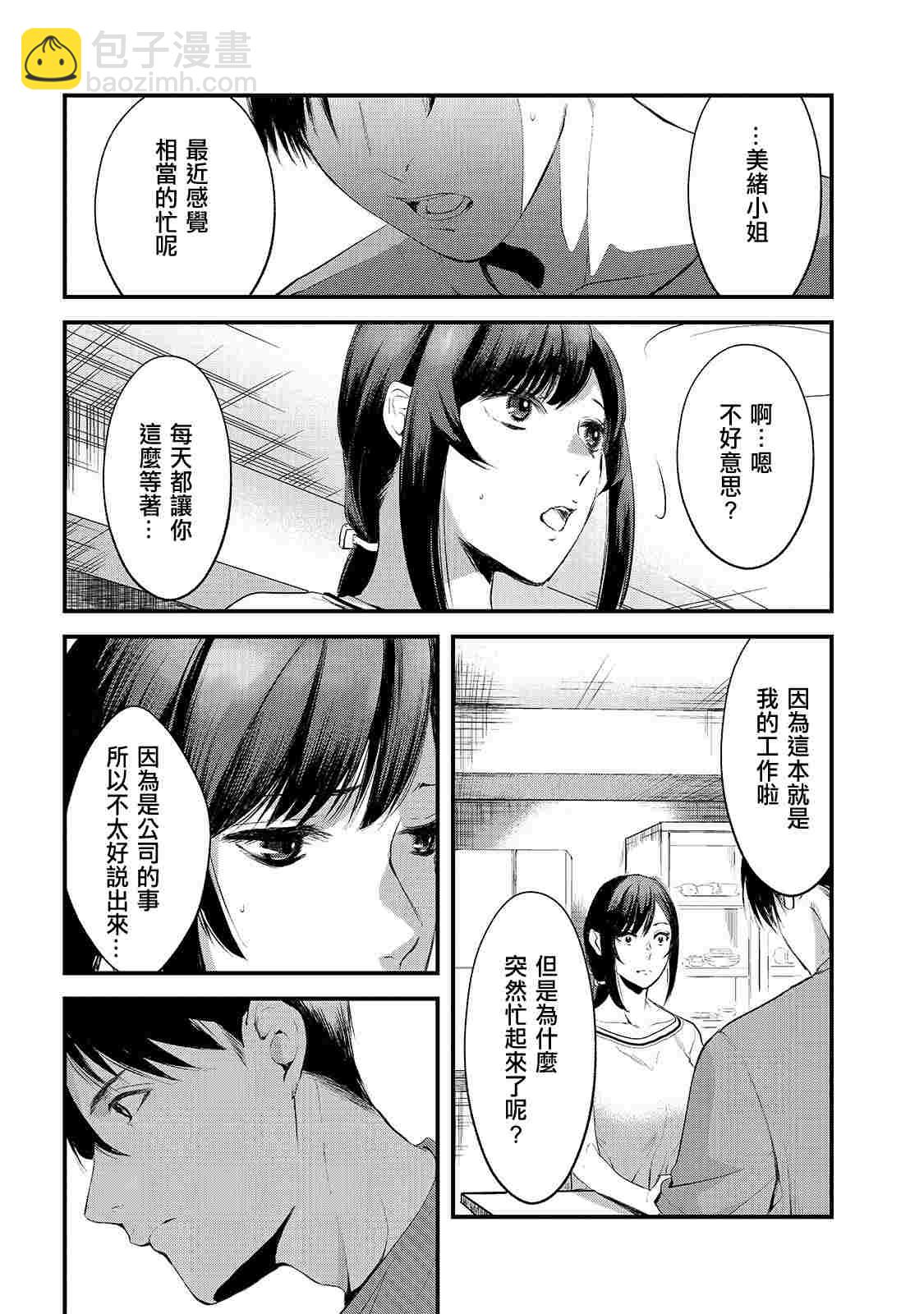《月入50万毫无人生目标的隔壁大姐》第9话 早乙女姐想要更加努力2 第14页