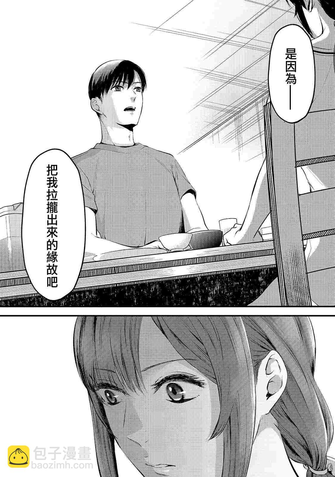 《月入50万毫无人生目标的隔壁大姐》第9话 早乙女姐想要更加努力2 第15页