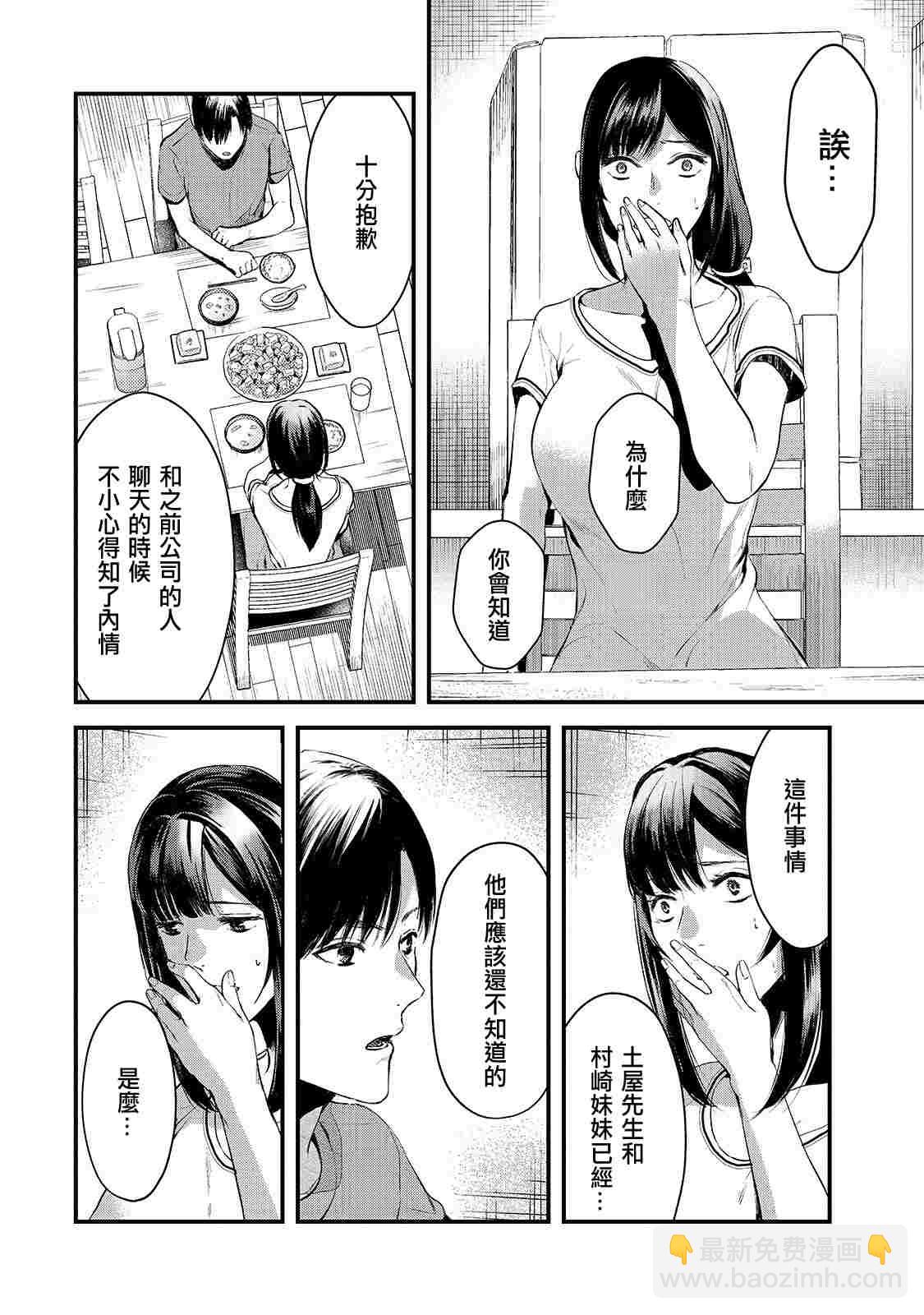 《月入50万毫无人生目标的隔壁大姐》第9话 早乙女姐想要更加努力2 第16页