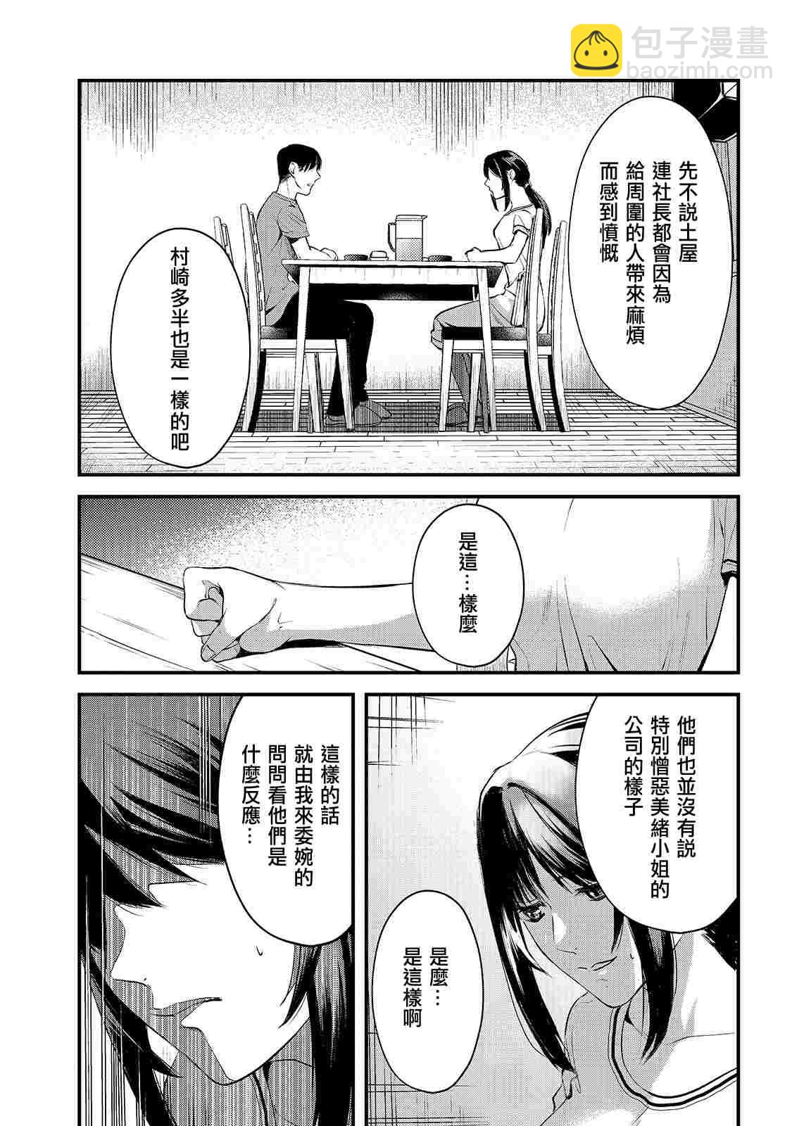 《月入50万毫无人生目标的隔壁大姐》第9话 早乙女姐想要更加努力2 第17页