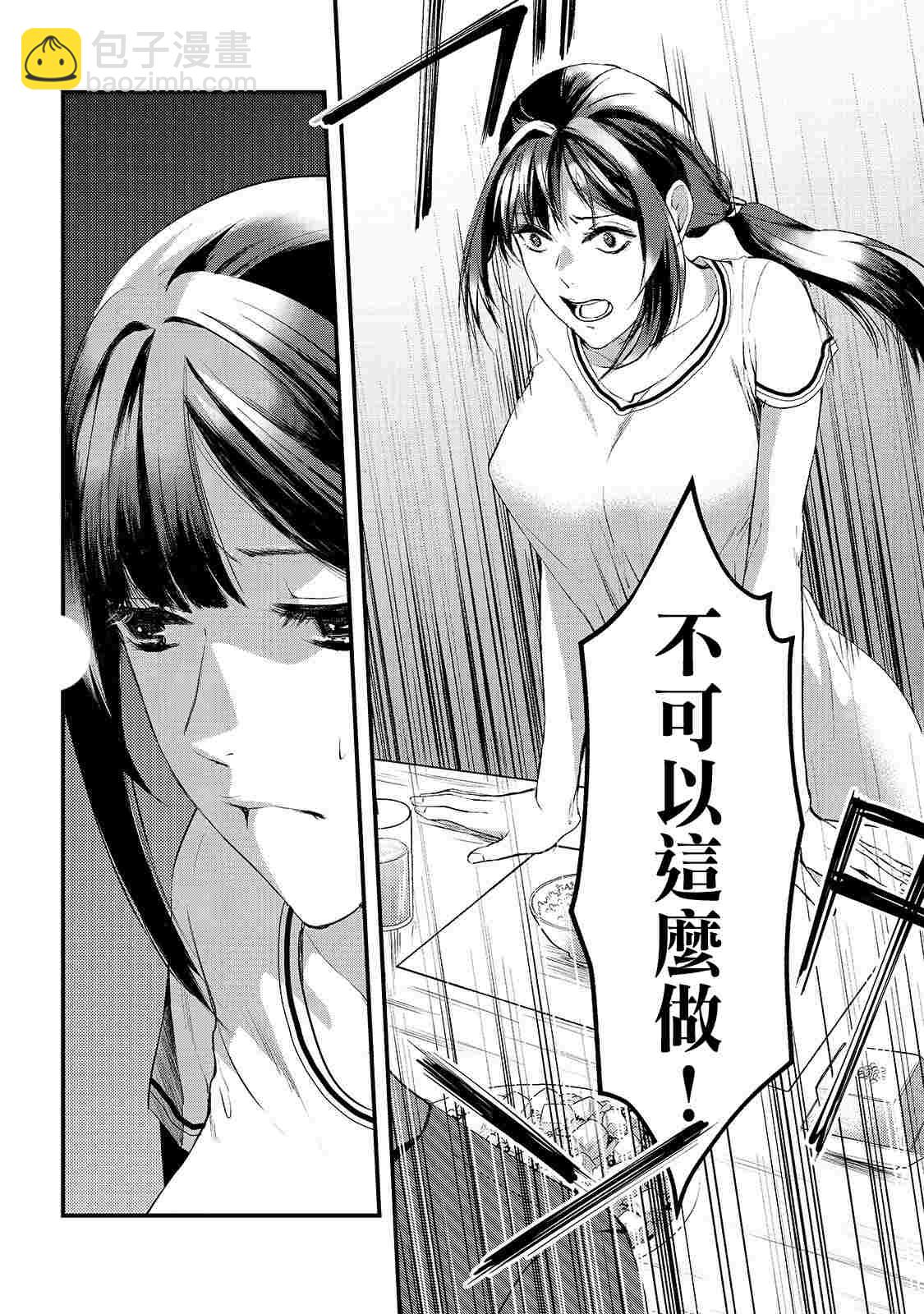 《月入50万毫无人生目标的隔壁大姐》第9话 早乙女姐想要更加努力2 第18页