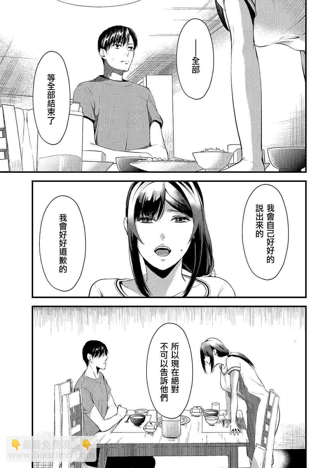 《月入50万毫无人生目标的隔壁大姐》第9话 早乙女姐想要更加努力2 第19页
