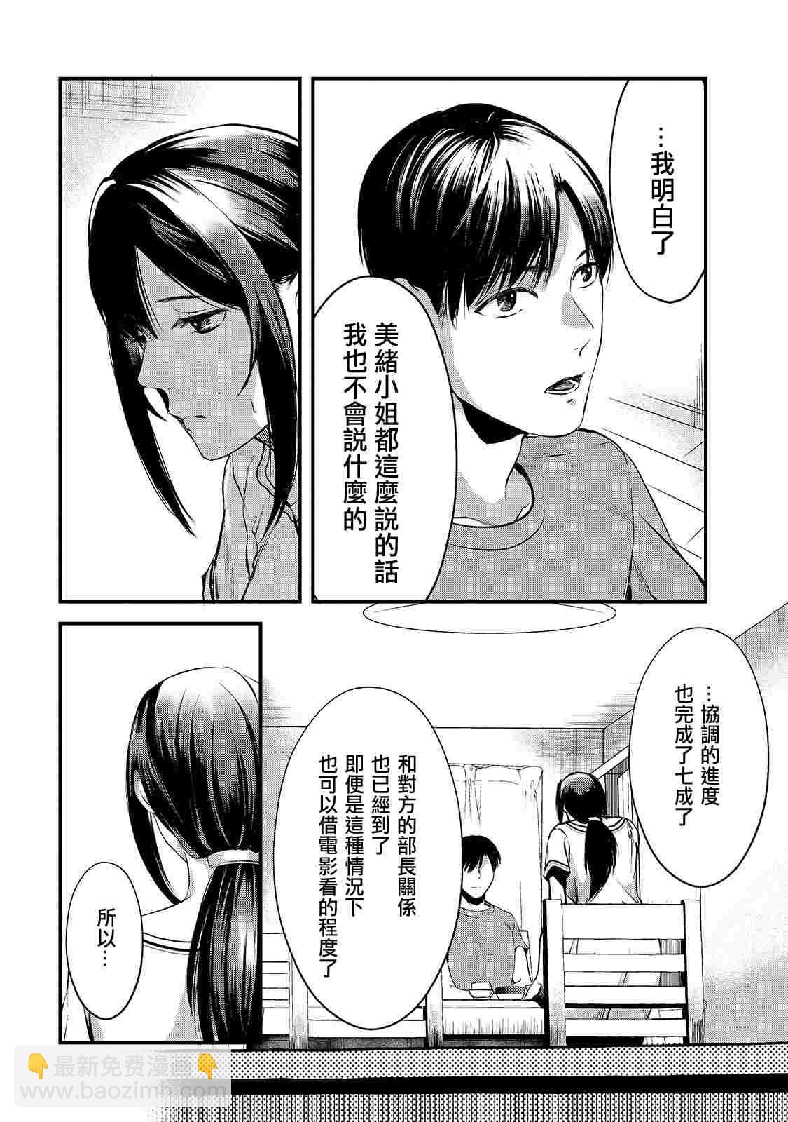 《月入50万毫无人生目标的隔壁大姐》第9话 早乙女姐想要更加努力2 第20页