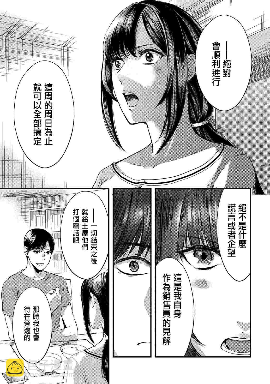 《月入50万毫无人生目标的隔壁大姐》第9话 早乙女姐想要更加努力2 第21页