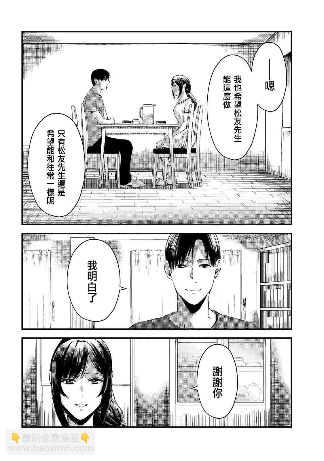 《月入50万毫无人生目标的隔壁大姐》第9话 早乙女姐想要更加努力2 第22页