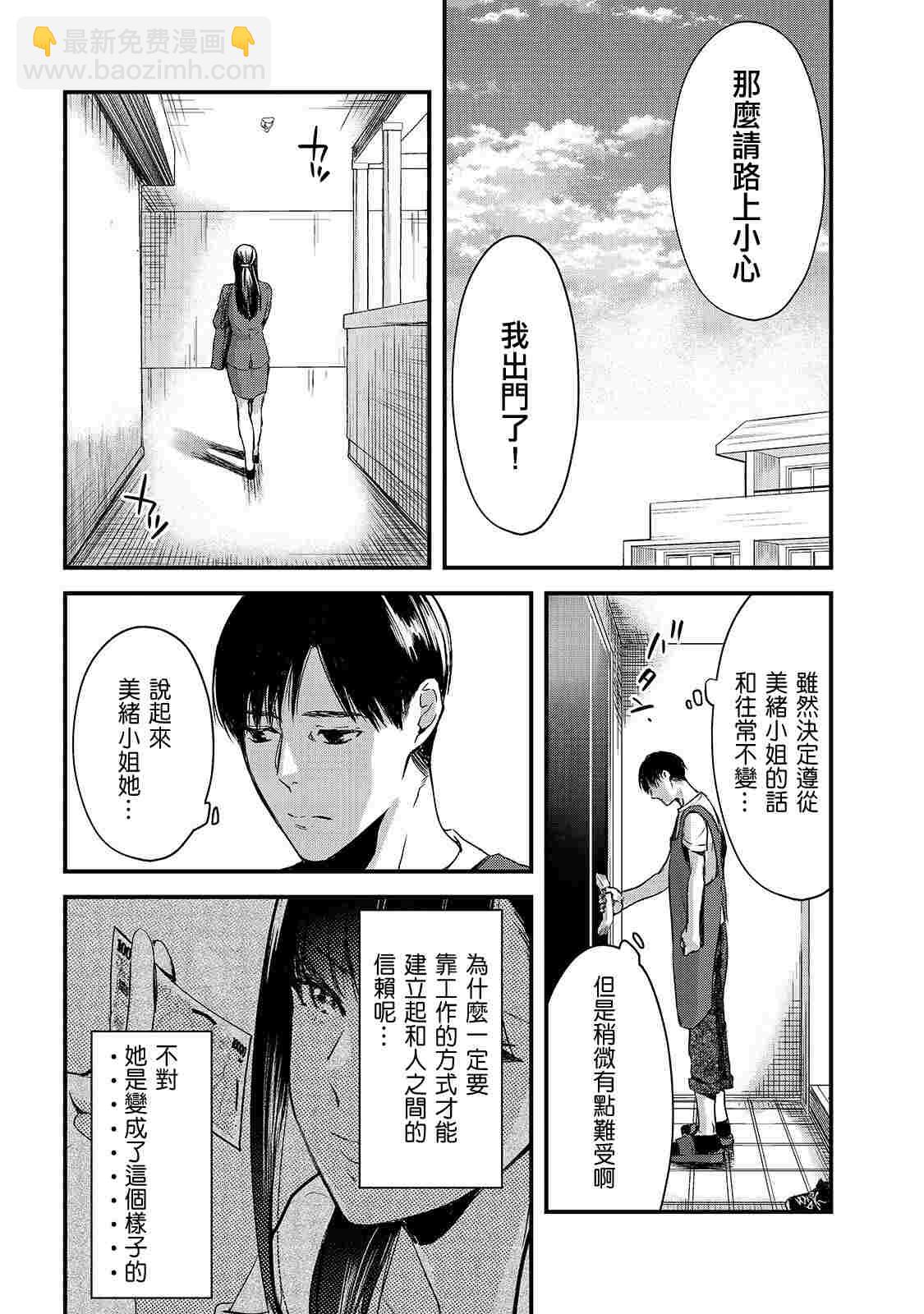 《月入50万毫无人生目标的隔壁大姐》第9话 早乙女姐想要更加努力2 第28页