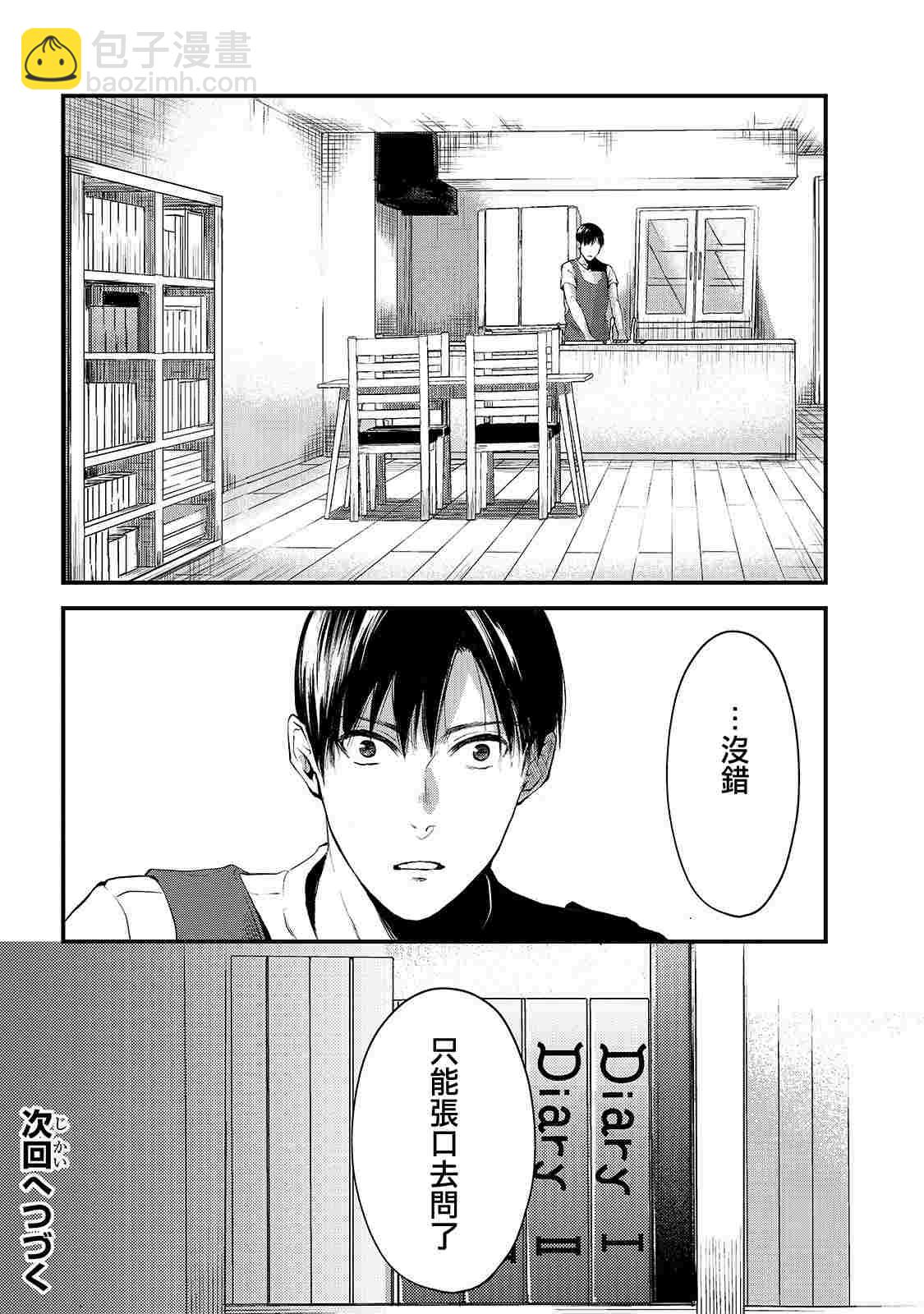 《月入50万毫无人生目标的隔壁大姐》第9话 早乙女姐想要更加努力2 第30页