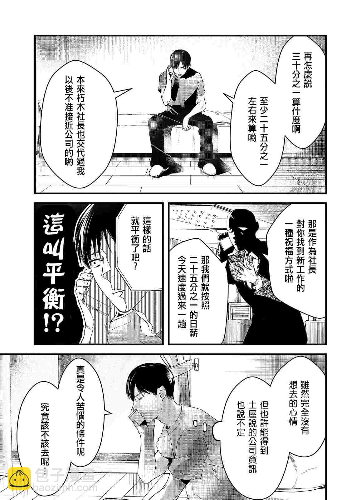 《月入50万毫无人生目标的隔壁大姐》第9话 早乙女姐想要更加努力2 第3页