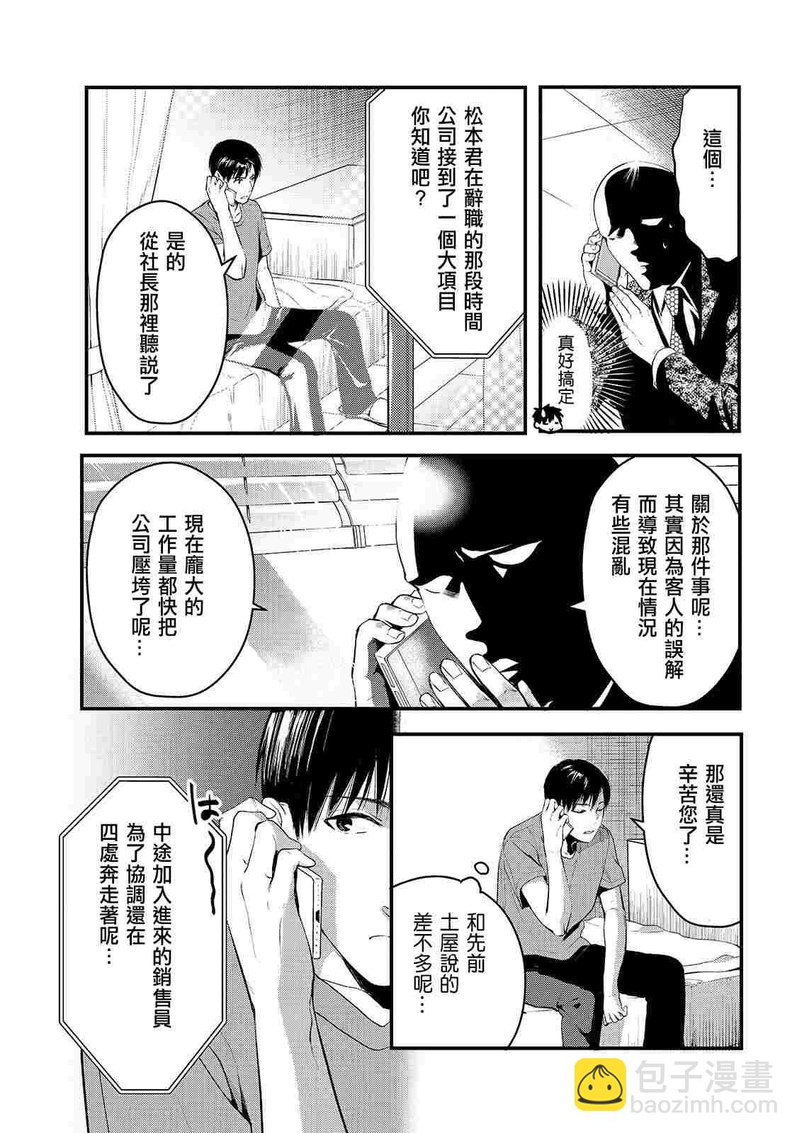 《月入50万毫无人生目标的隔壁大姐》第9话 早乙女姐想要更加努力2 第5页