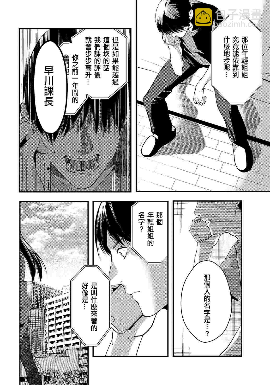 《月入50万毫无人生目标的隔壁大姐》第9话 早乙女姐想要更加努力2 第6页