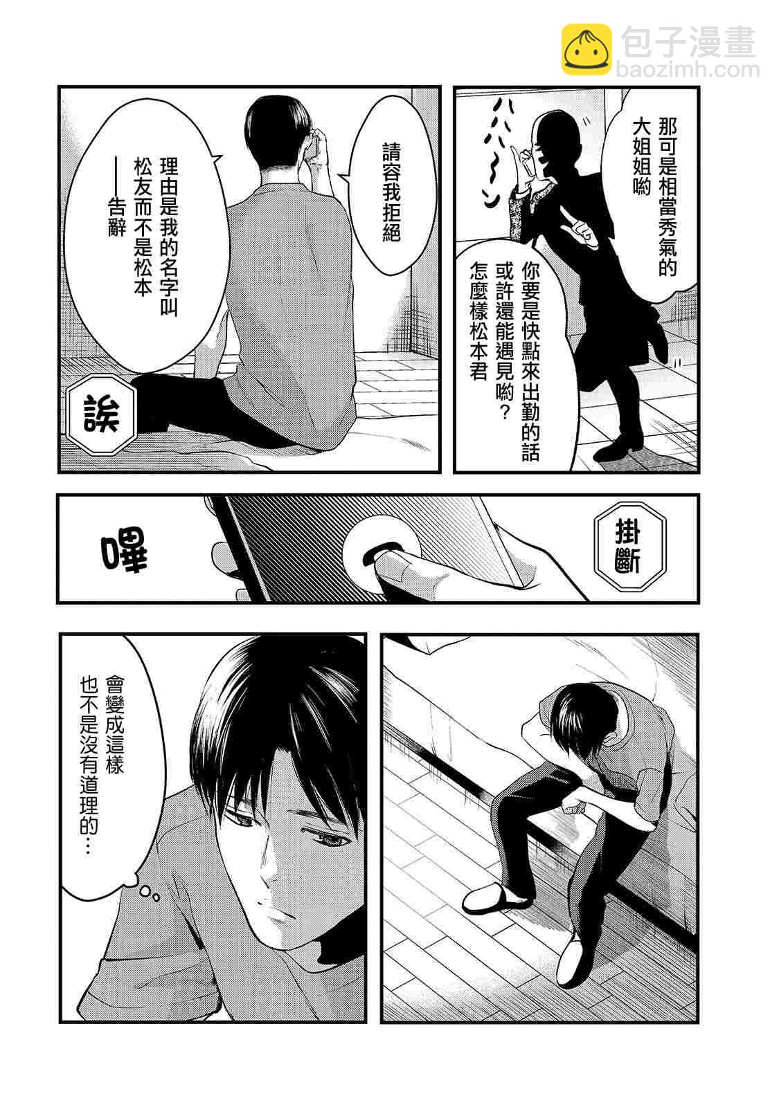 《月入50万毫无人生目标的隔壁大姐》第9话 早乙女姐想要更加努力2 第8页