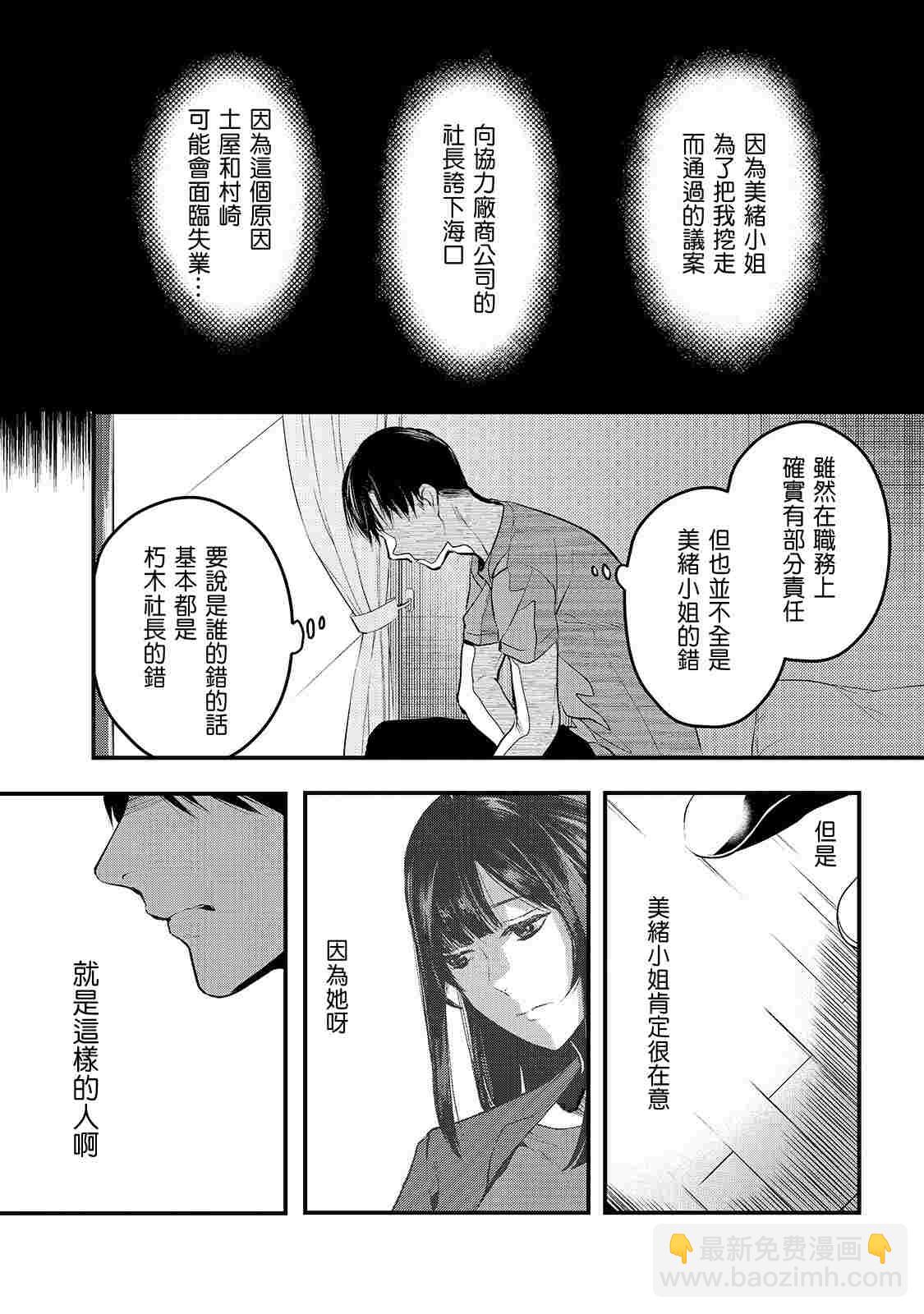 《月入50万毫无人生目标的隔壁大姐》第9话 早乙女姐想要更加努力2 第9页