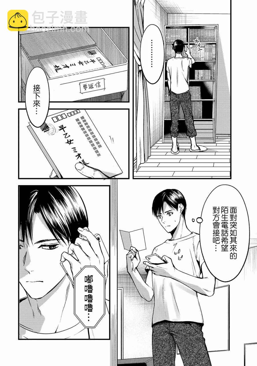 《月入50万毫无人生目标的隔壁大姐》第10话 第10页