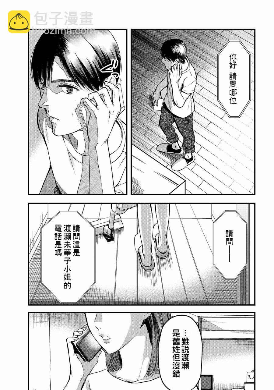 《月入50万毫无人生目标的隔壁大姐》第10话 第11页